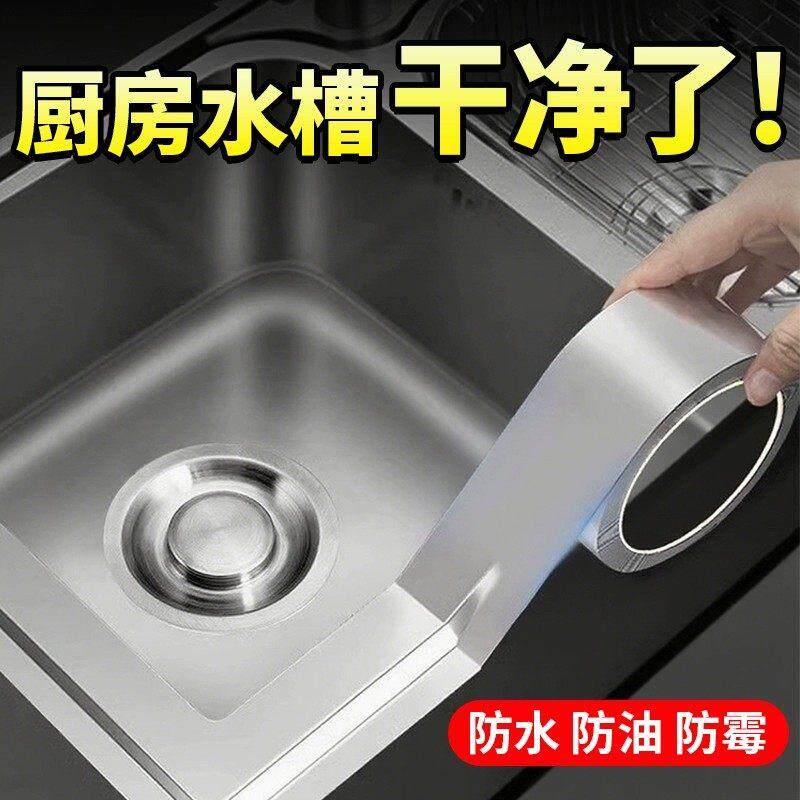 铝箔美缝贴厨房防油贴墙边自粘防水封边水槽边缘缝隙防霉