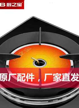 CZB/厨之宝燃气灶原厂配件燃气灶炉架配件拍之前请和客服确认