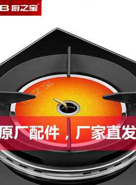 CZB/厨之宝燃气灶原厂配件燃气灶炉架配件拍之前请和客服确认