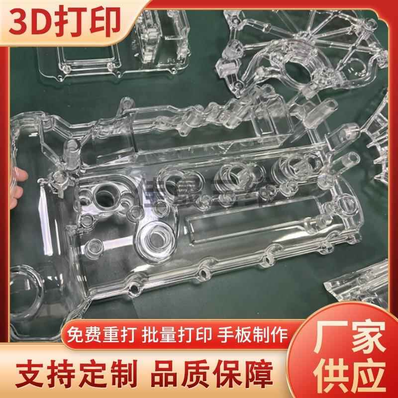 3d打印服务 半透明 全透明 高光透明 抛光上色染色 批量制作