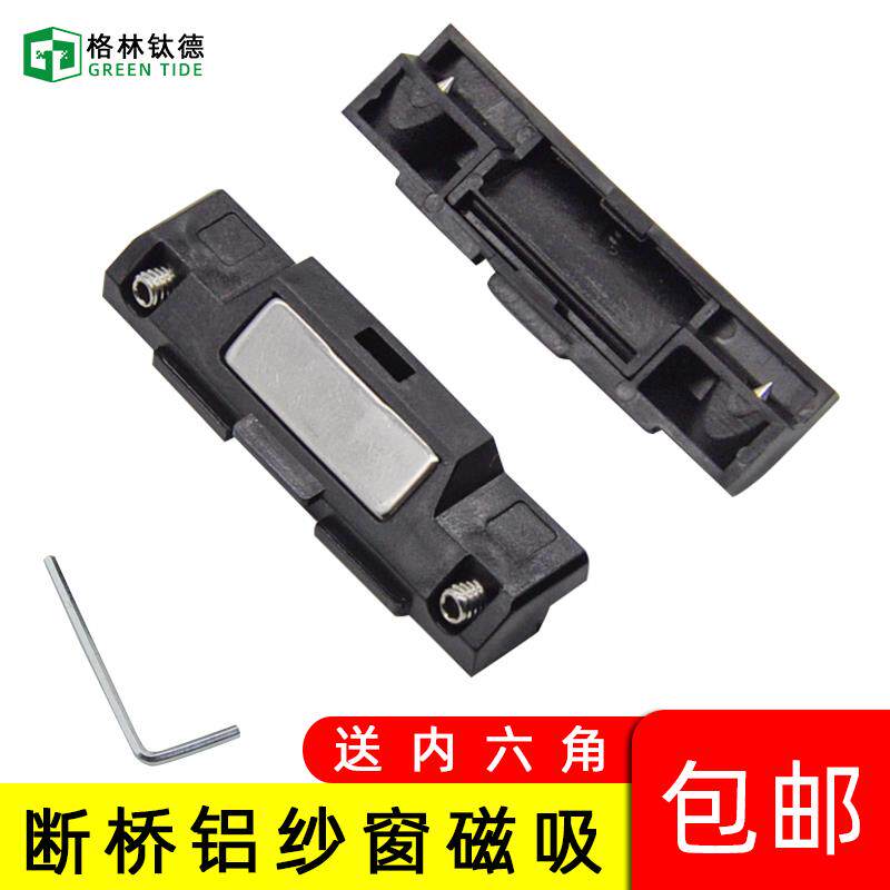 纱窗磁吸锁扣样角扣窗纱一体内开窗欧标纱网强磁力紧闭器门窗五金