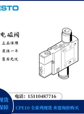 费斯托 FESTO 电磁阀 CPE10-M1BH-3OL-M5 196851 现货
