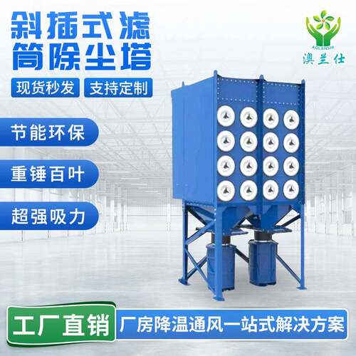 斜插式滤筒除尘器工业焊接烟尘脉冲滤筒除尘塔环保设备除尘器