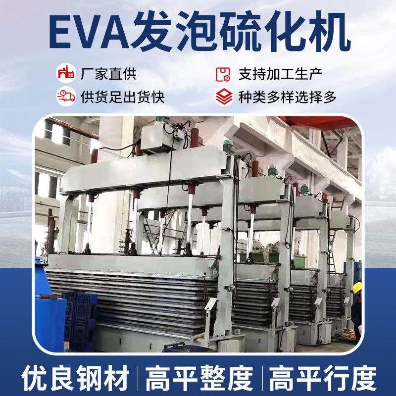 EVA发泡硫化机平板硫化机热压机PVC塑胶地板压机实心轮胎压机
