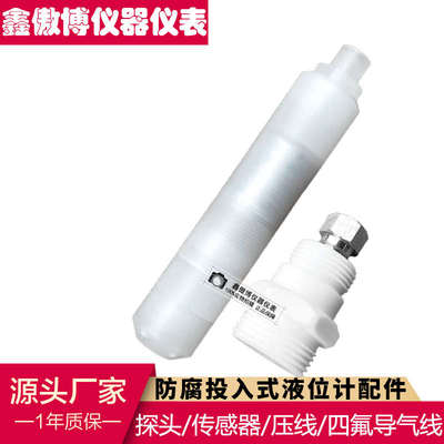 投入式四氟液位计传感器头子液位变送器配件四氟防腐四芯导气电缆
