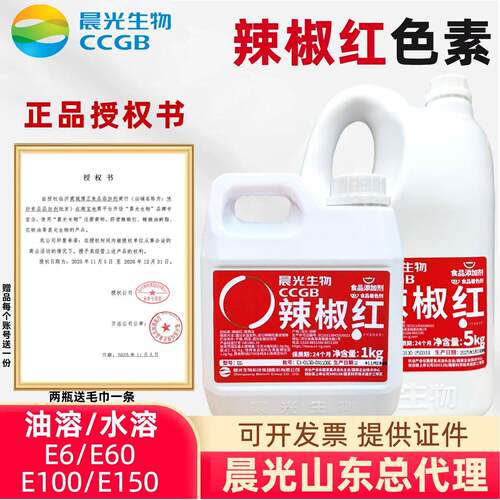 晨光辣椒红E150辣椒红色素工厂红油溶食用调色E6增色剂食品添加剂