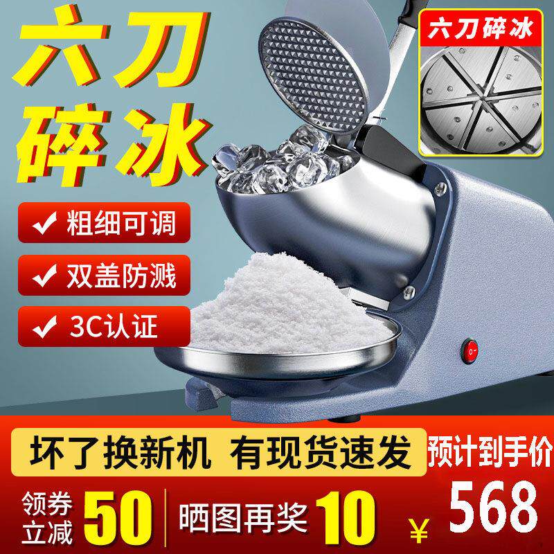 碎冰机商用摆摊家用小型刨冰机全自动奶茶店冰沙机绵绵冰机破冰机
