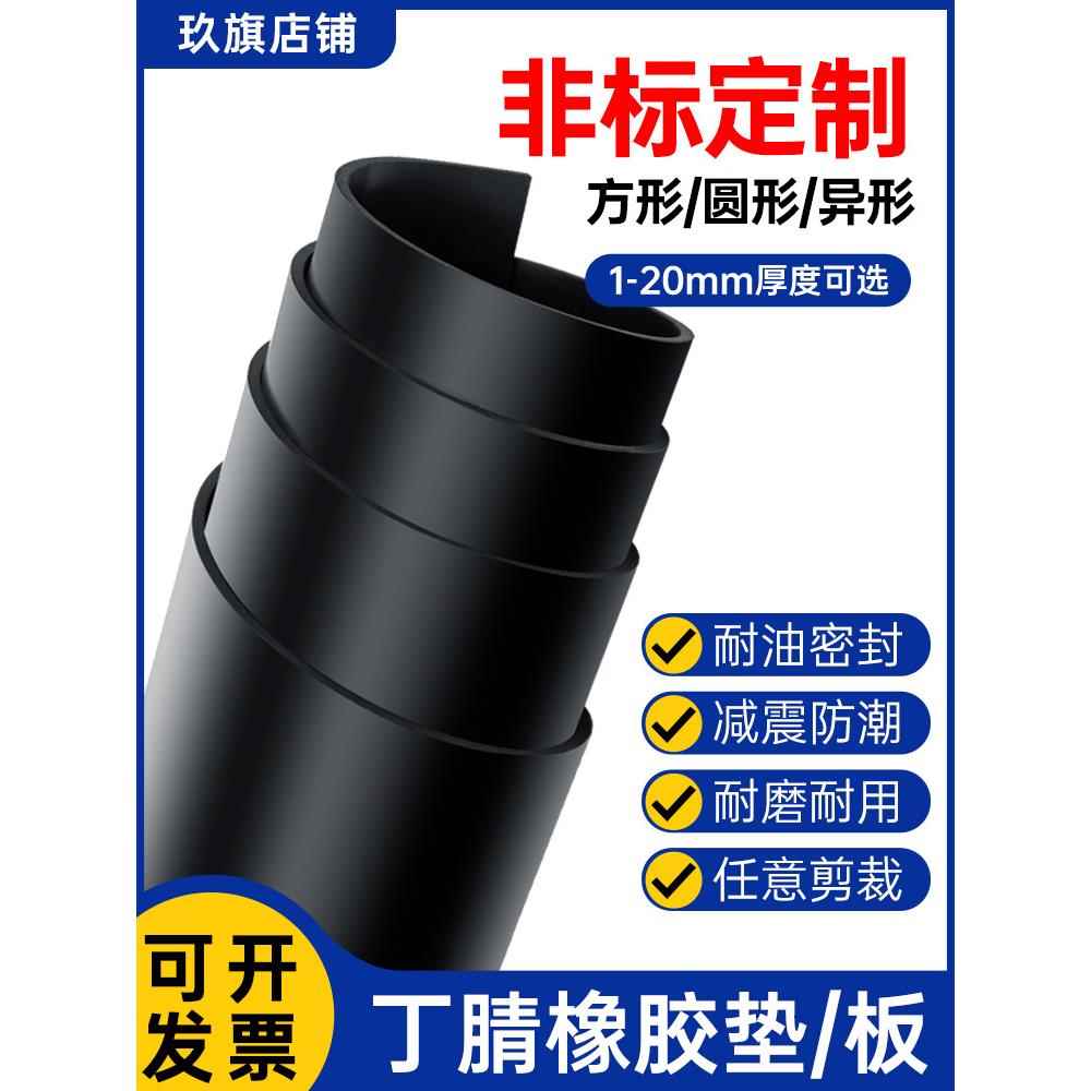 丁晴橡胶板耐磨耐重油浸泡密封三元乙丙加工业胶皮NBR丁腈胶垫片