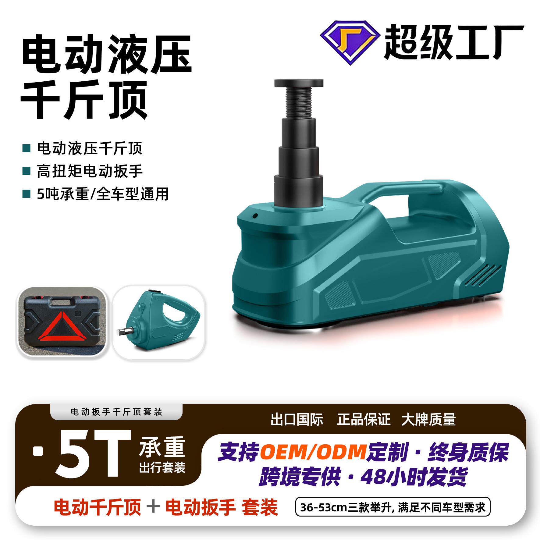 汽车电动液压千斤顶5T车载12V多功能电动扳手车用千斤顶厂家