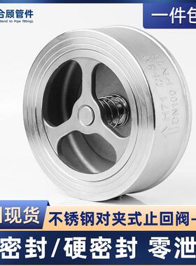 304不锈钢对夹式止回阀H71W水管水泵止逆止逆阀4分1寸DN25 50 100