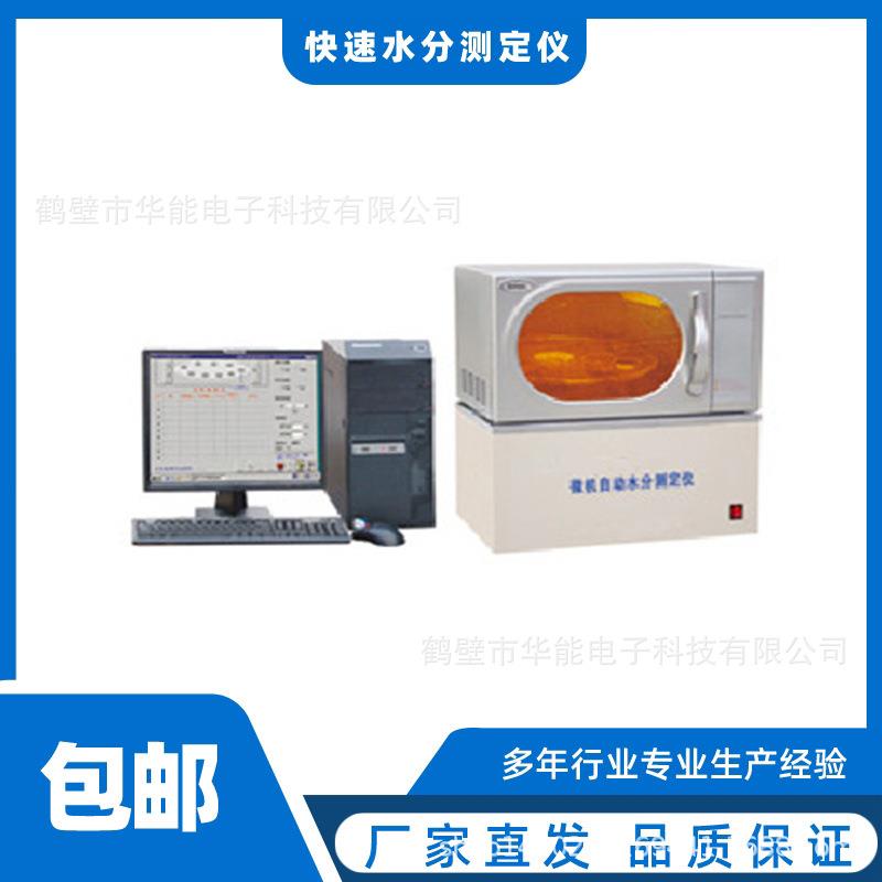 煤炭焦炭水分测定仪全自动红外水分测试仪测量简便