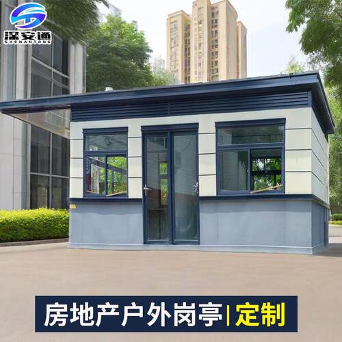 真石漆户外成品岗亭钢结构工业区保安亭成品办公交通值班岗亭
