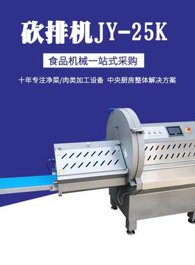 JY-25K斜口冷冻牛排猪扒切片机有分份功能火腿培根切片设备