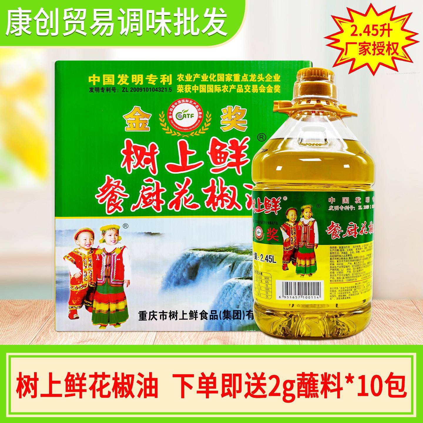重庆万州树上鲜花椒油2.45L重庆特产推荐大桶餐饮商用装包邮