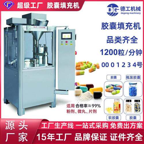 NJP-1200全自动胶囊充填机新款制片硬胶囊粉末灌装机厂家