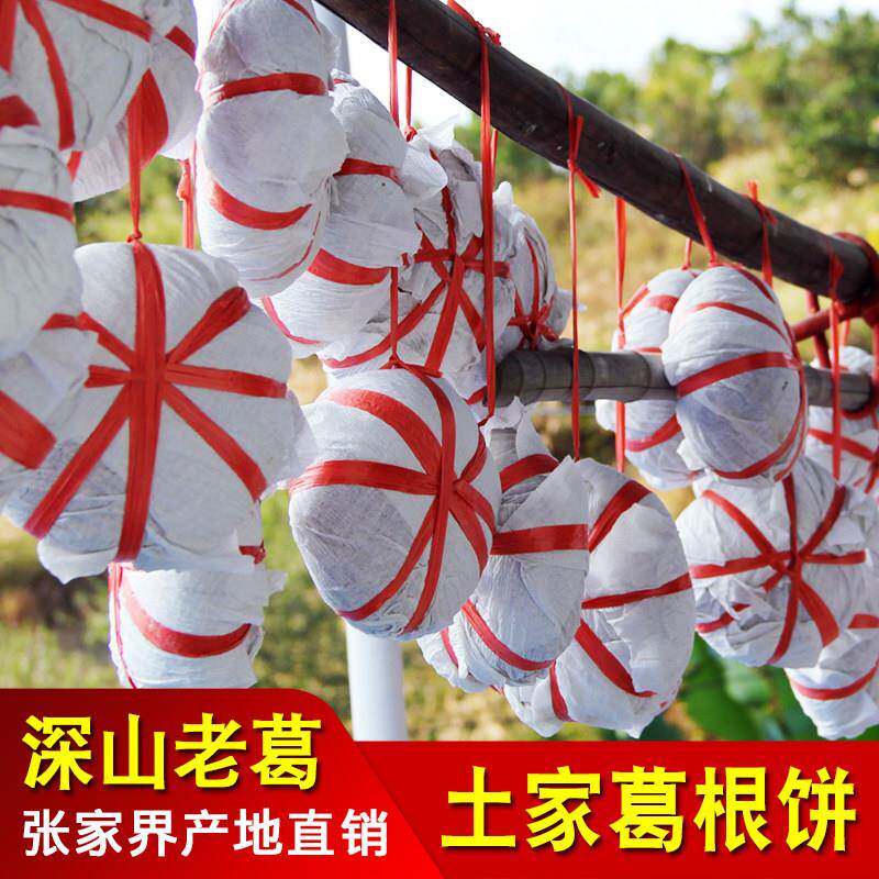 挖葛夫妻野生葛根粉张家界葛根饼天然葛粉农家纯柴葛粉正品经营店