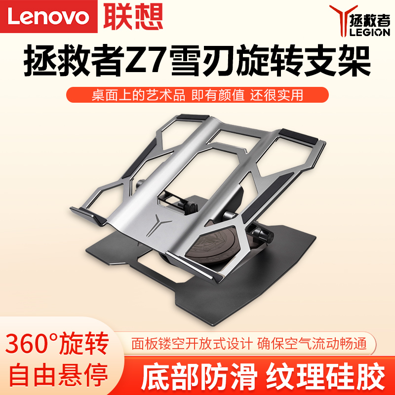 Lenovo/联想 拯救者Z7雪刃支架 游戏本笔记本电脑散热支架 金属笔