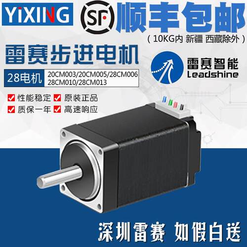 雷赛二相步进马达20CM003/20CM005/28CM006/28CM010/28CM013马达