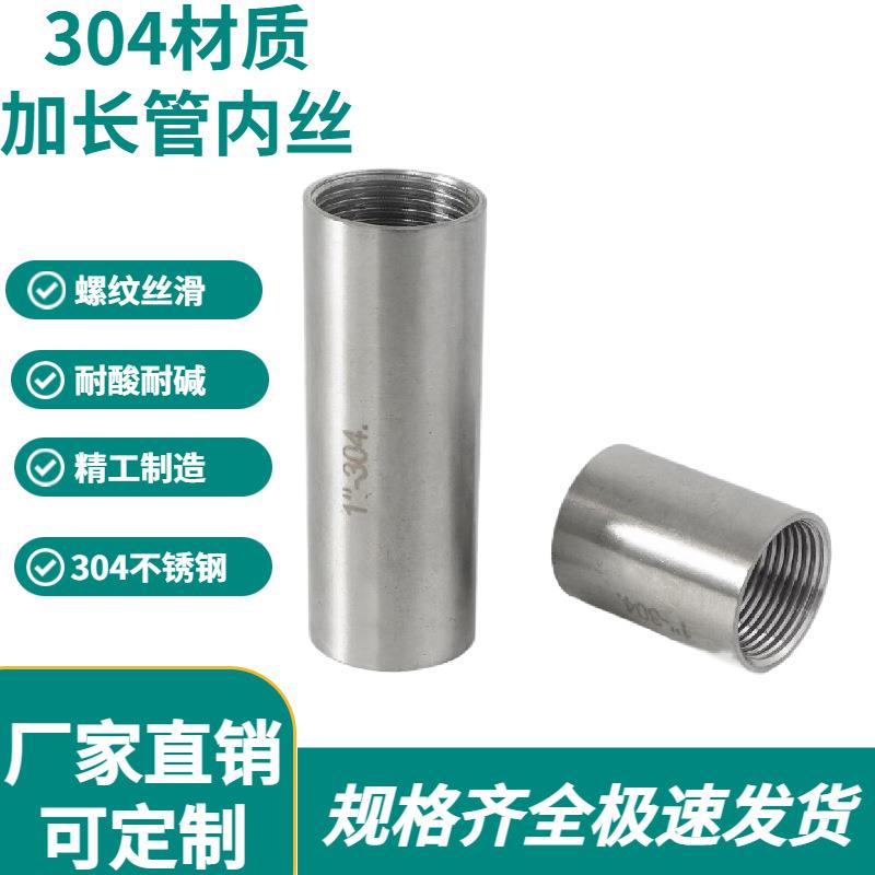304不锈钢管内丝50MM加长100内螺纹延长管子直接200长内牙焊接头8