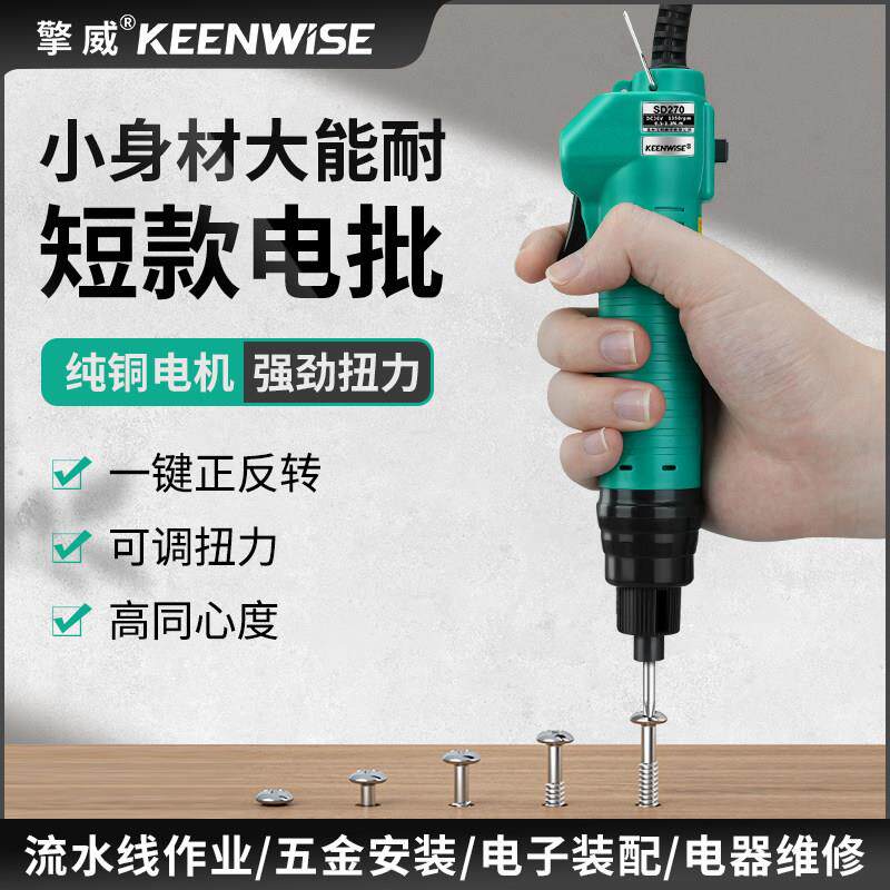 擎威电批电动螺丝刀迷你电动起子小型短款大扭力220V直插式螺丝批