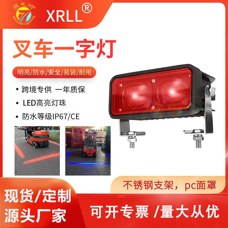 led红/蓝光装载机铲车示宽区域灯线条灯货车一字边界叉车警示灯