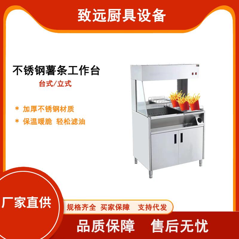 薯条工作站商用薯条保温保脆台加厚不锈钢薯条控油槽汉堡店薯条台