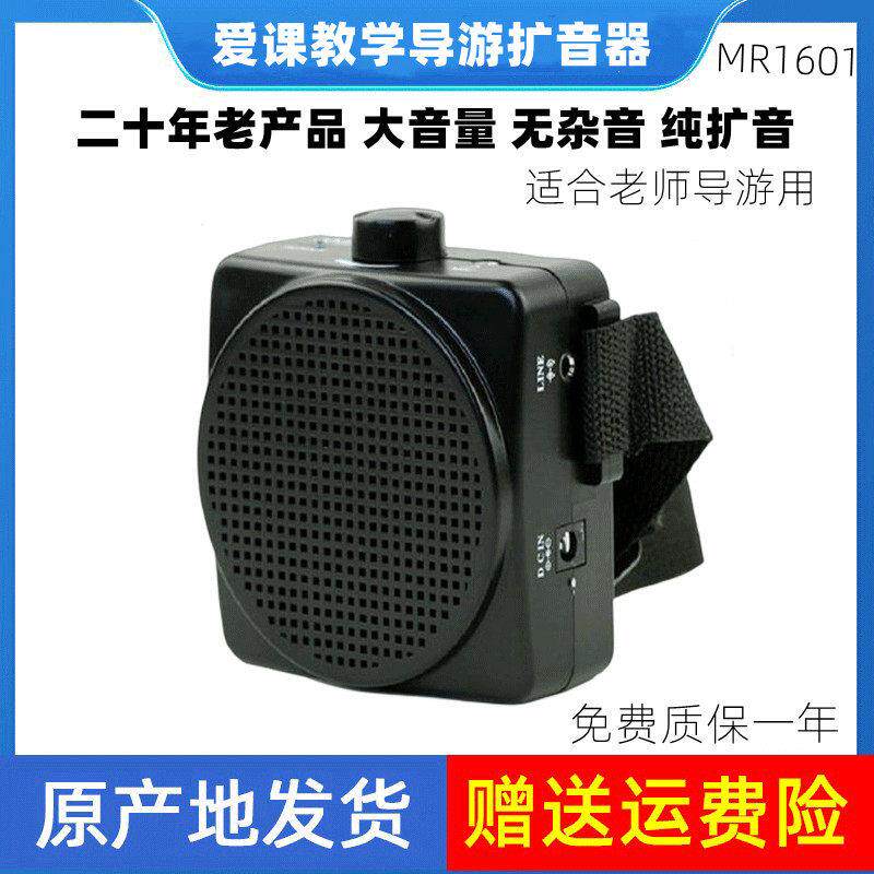 AKER/爱课MR1601老师导游教学扩音器教师专用大功率腰挂有线喇叭