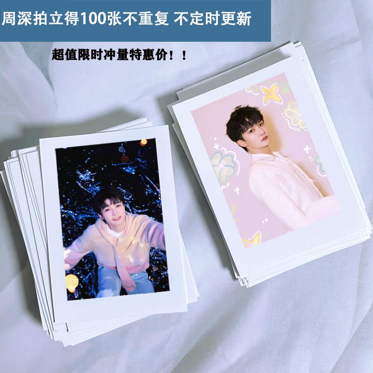 周深明星周边六寸写真照3寸拍立得白边风格定制diy打印照片送相册