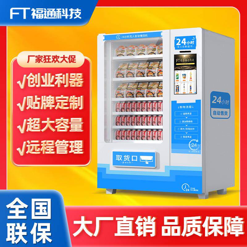 洗衣液自动售卖机保健用品无人售货机酒店桌面盲盒