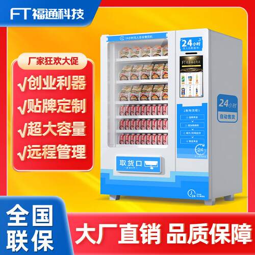 洗衣液自动售卖机保健用品无人售货机酒店桌面盲盒