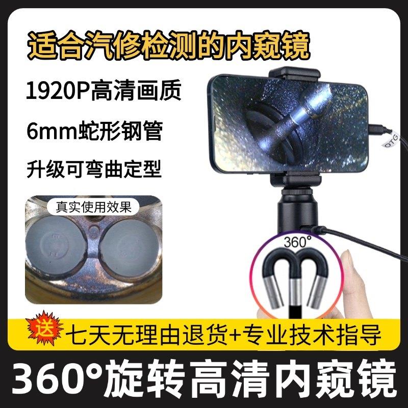 汽车维修手机内视镜360度旋转向超高清管道工业可视摄像头耐高温