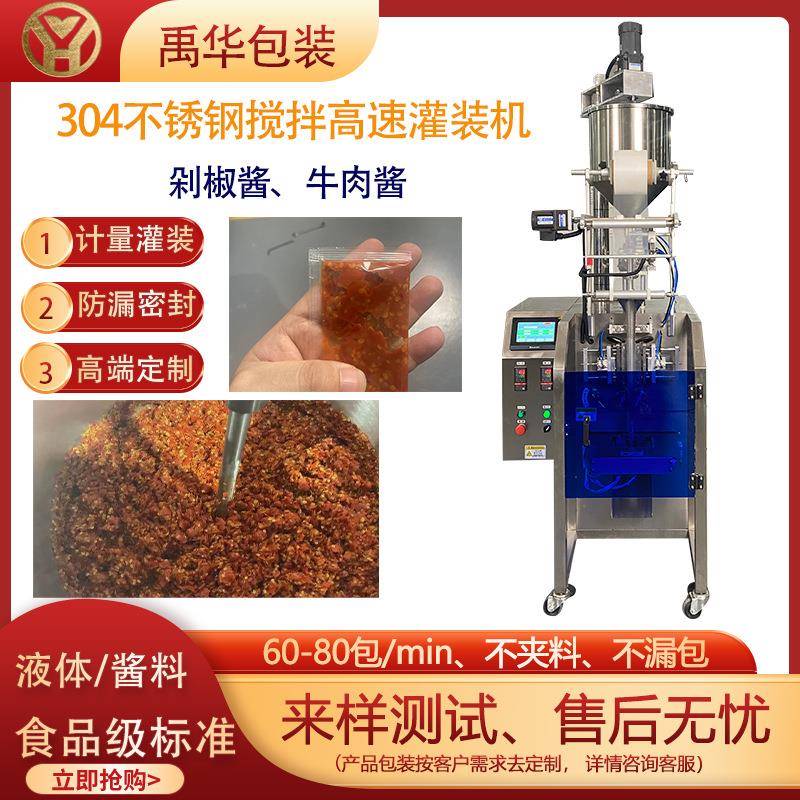 供应高速剁椒辣椒酱包装机定量油泼辣子分装机自动牛肉酱灌装机