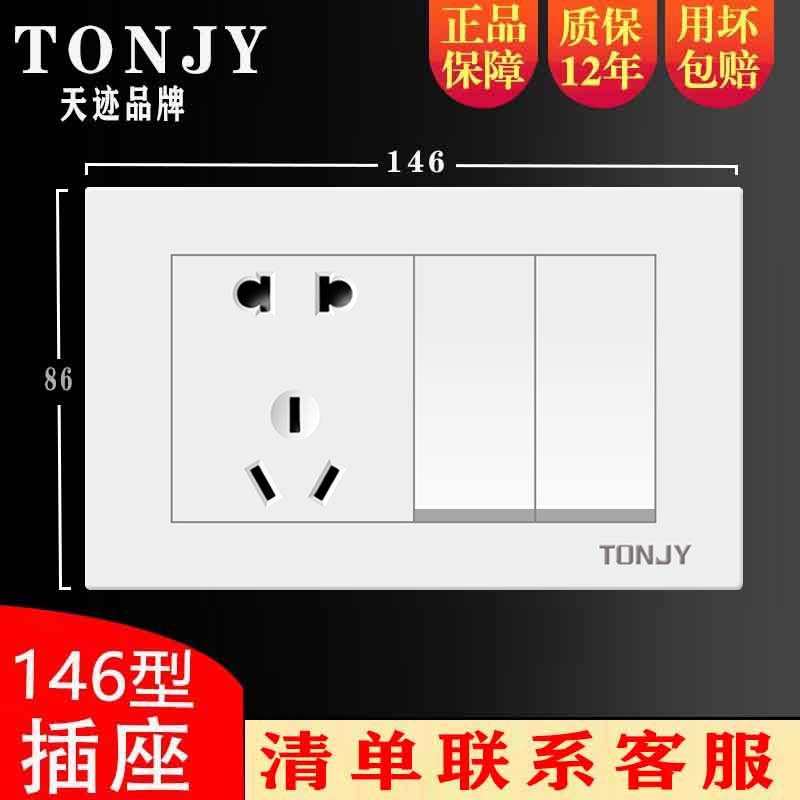 精品146型老式开关插座二开双控五孔插座墙壁暗装2开双联5孔电源