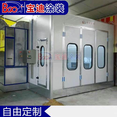 宝迪供应家具烤漆房油漆房喷漆房家具油漆房汽车烤漆房