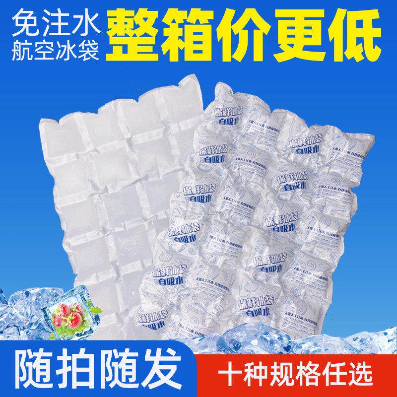 免注水自吸水航空冰袋反覆 覆使用冷藏保鲜快递专用冷冻冰包定制2