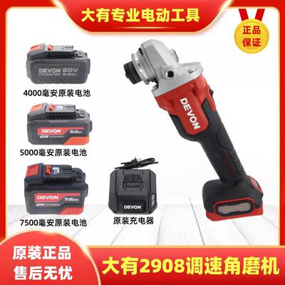 大有20V无刷锂电角磨机2908可调速打磨切割机原装裸肌电池充电器