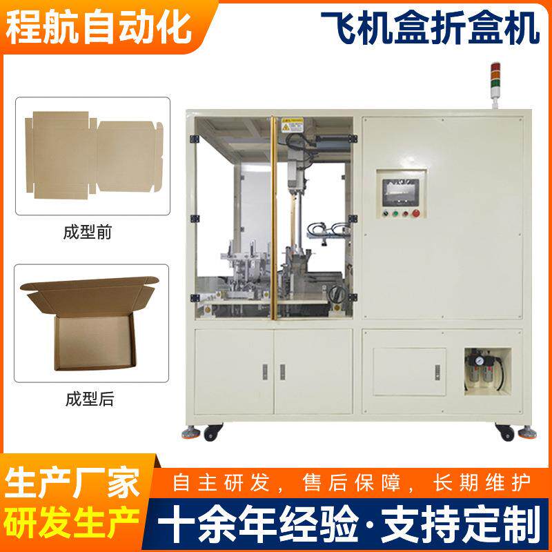 飞机盒折盒机电商快递玩具包装飞机盒折盒机纸盒成型机折盒机