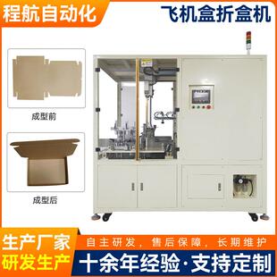 飞机盒折盒机纸盒成型机折盒机 飞机盒折盒机电商快递玩具包装