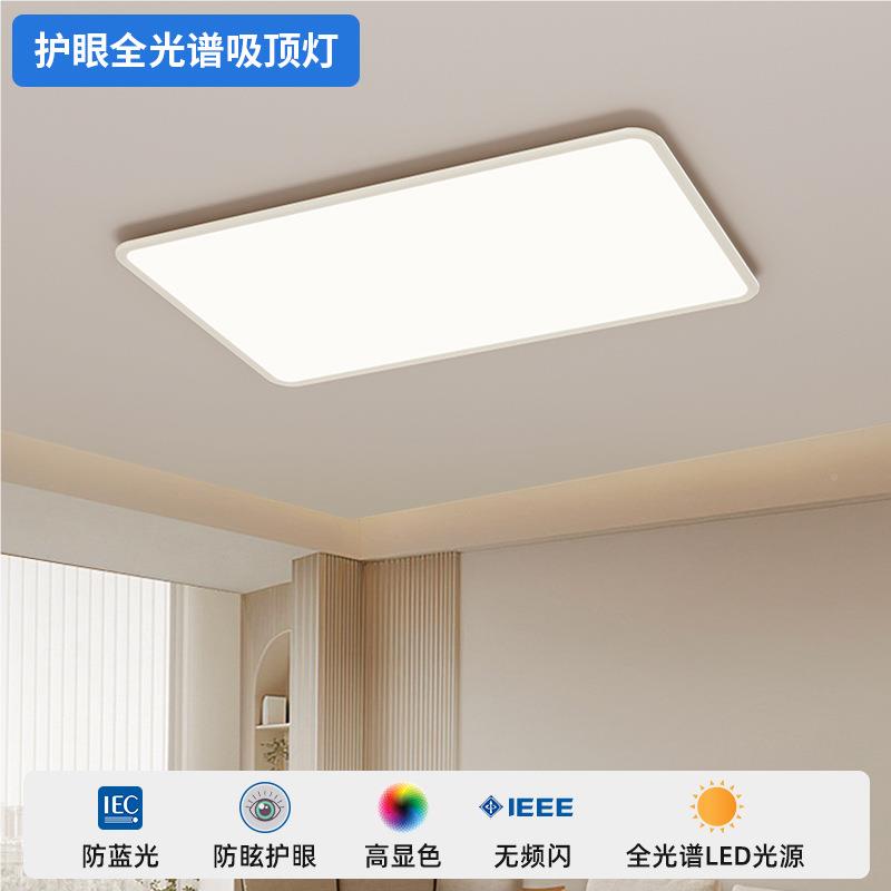 全谱护眼3吸顶光灯超薄客厅灯现代简约灯大气202年新款51225卧室