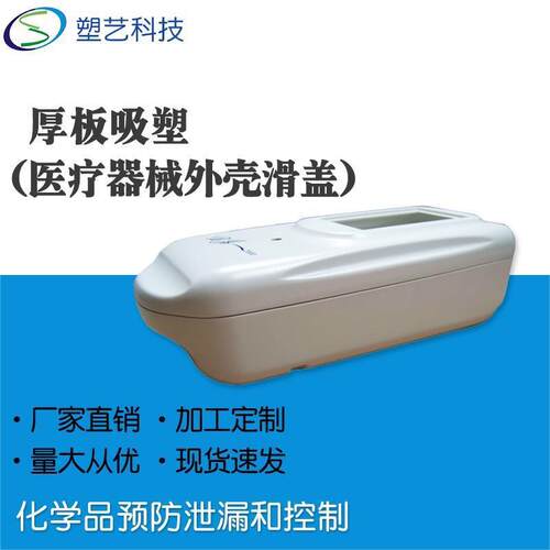 ABS厚板吸塑厂家塑料外壳热成型仪器设备真空热成型