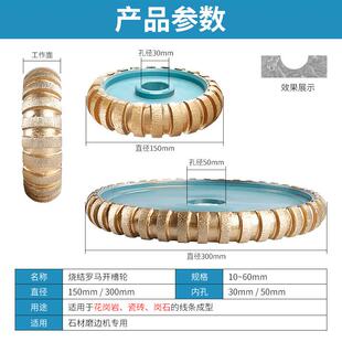 罗马柱开槽轮150/300石材磨边机烧结磨轮花岗岩凸圆切边机金刚轮