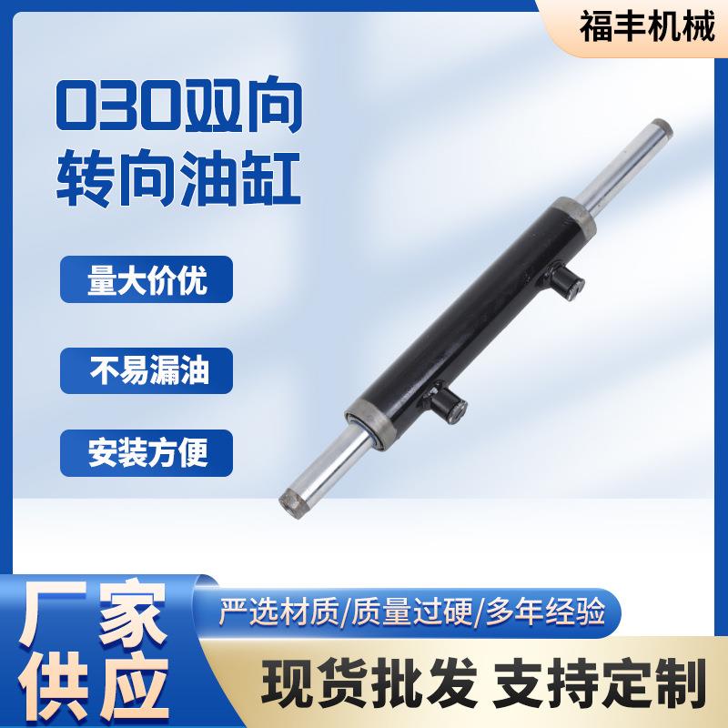 030双向转向油缸工程车辆单向双向轻重型液压拉杆油缸中置通用杆