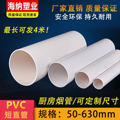 PVC通风管 短管180 200 160下水管pvc管排烟塑料管烟厨房排烟