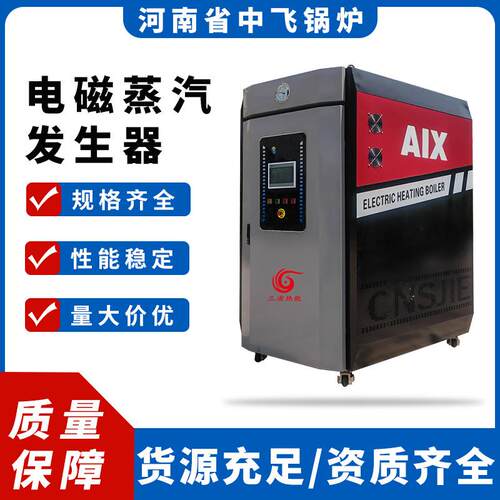 节能环保电磁蒸汽发生器5分钟产汽水容量低于0L