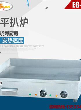 杰冠EG-820电扒炉商用扒炉不锈钢平扒炉/葱抓饼炉铁板烧煎牛排炉