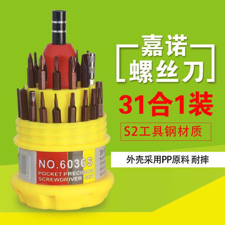 6036S宝塔型多用螺丝刀套装多功能螺丝刀多功能起子磁性改锥s2