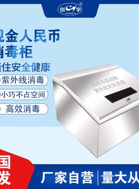 CY-20现金人民币消毒柜银行文件档案票据紫外线消毒设备商用