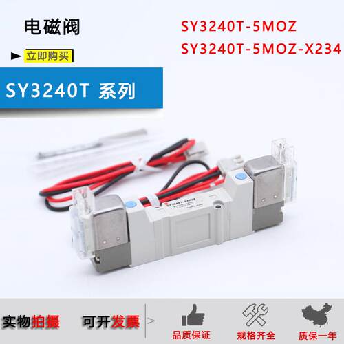 SMC电磁阀SY3140T-5M0Z-X234/SY3240T-5MOZ-X234-X220-X90-QAI