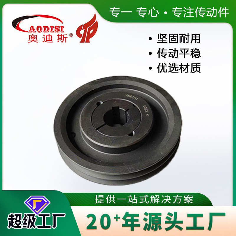 源头工厂AODISI锥套嵌入式皮带轮电机传动轮发电机皮带轮加工