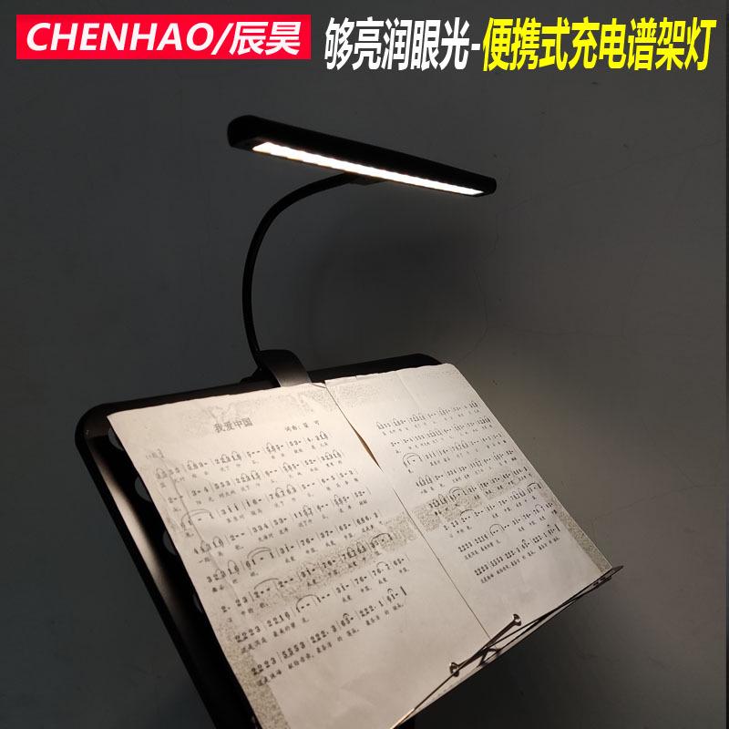谱架灯专用照明夹灯大小提琴古筝读书架护眼户外架子鼓充电曲谱灯